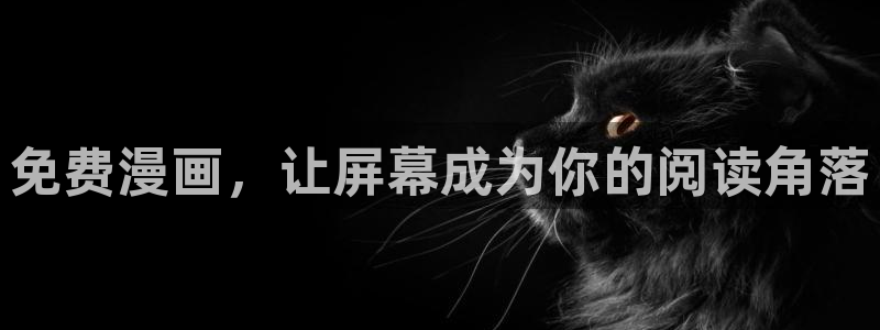 漫蛙正版下载manwa：免费漫画，让屏幕成为你的阅读角落