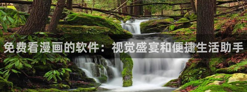 漫蛙链接怎么下载：免费看漫画的软件：视觉盛宴和便捷生活助手
